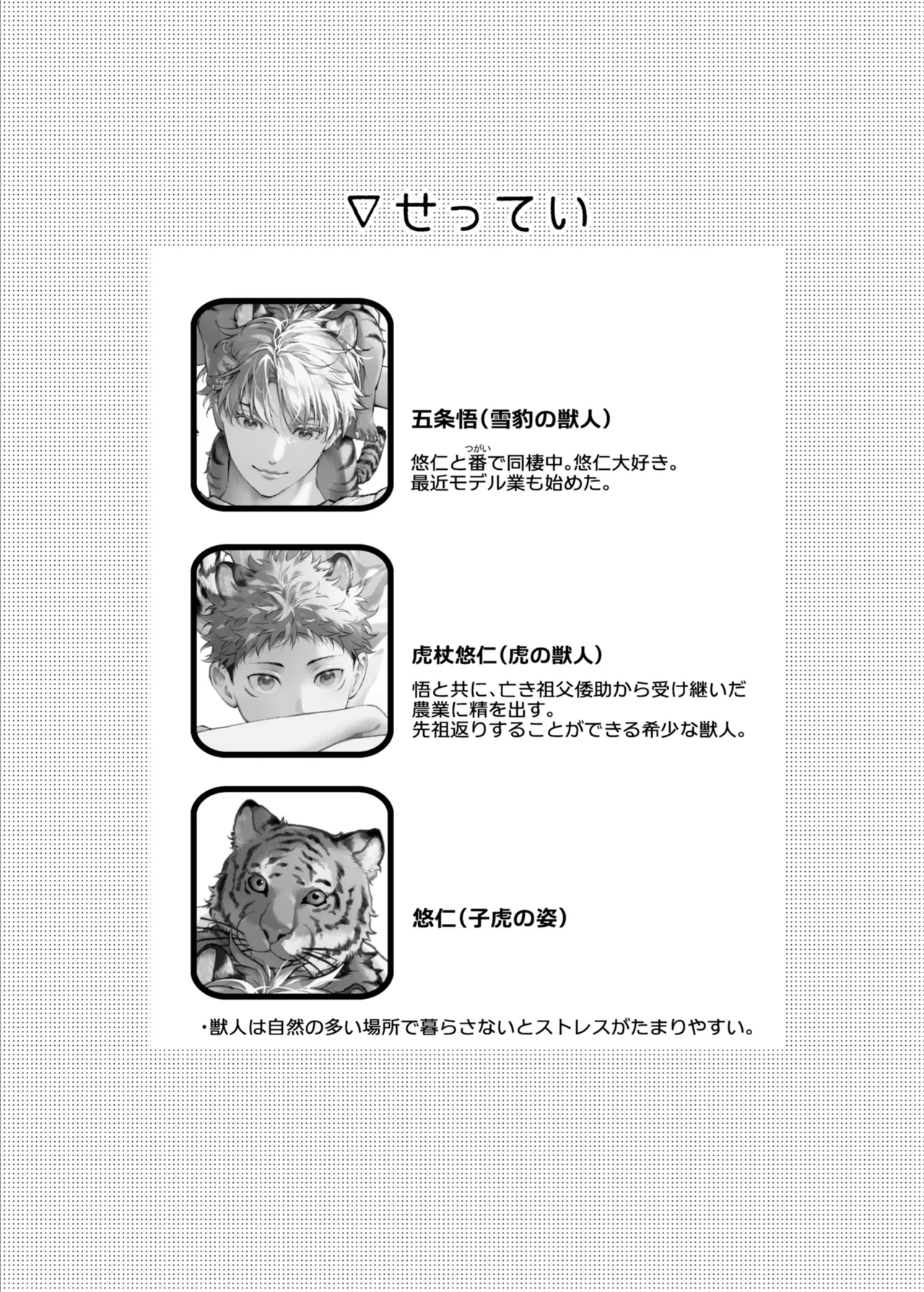 都会には獣人がいない 癒しの虎編 - पृष्ठ 2