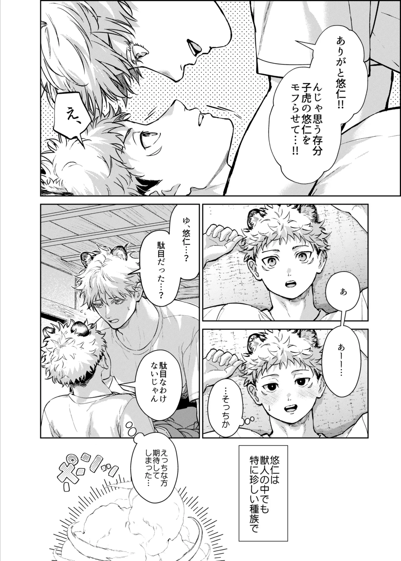 都会には獣人がいない 癒しの虎編 - पृष्ठ 4