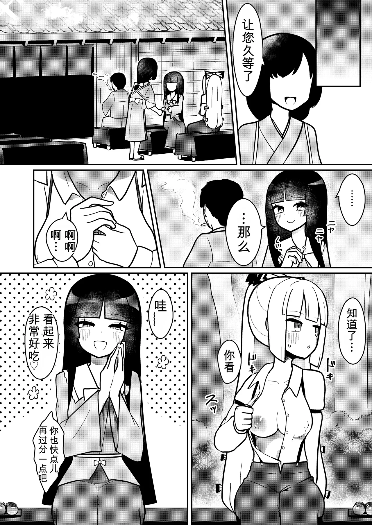 Kaguya to Mokou wa Hitozato Roshutsu Meguri no Kankei desu | 辉夜和妹红是到村落露出巡游的关系 - صفحة 5