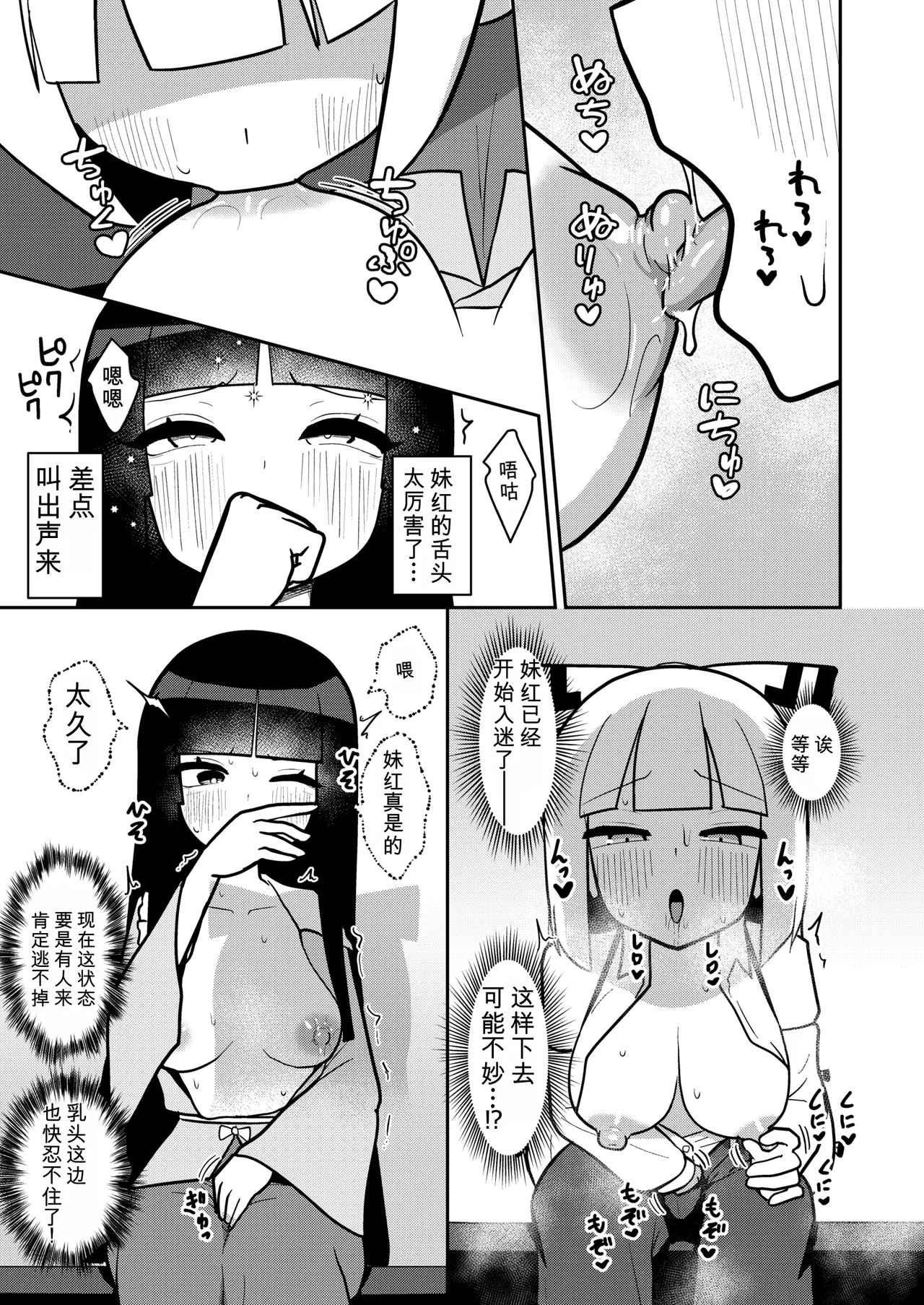 Kaguya to Mokou wa Hitozato Roshutsu Meguri no Kankei desu | 辉夜和妹红是到村落露出巡游的关系 - صفحة 8
