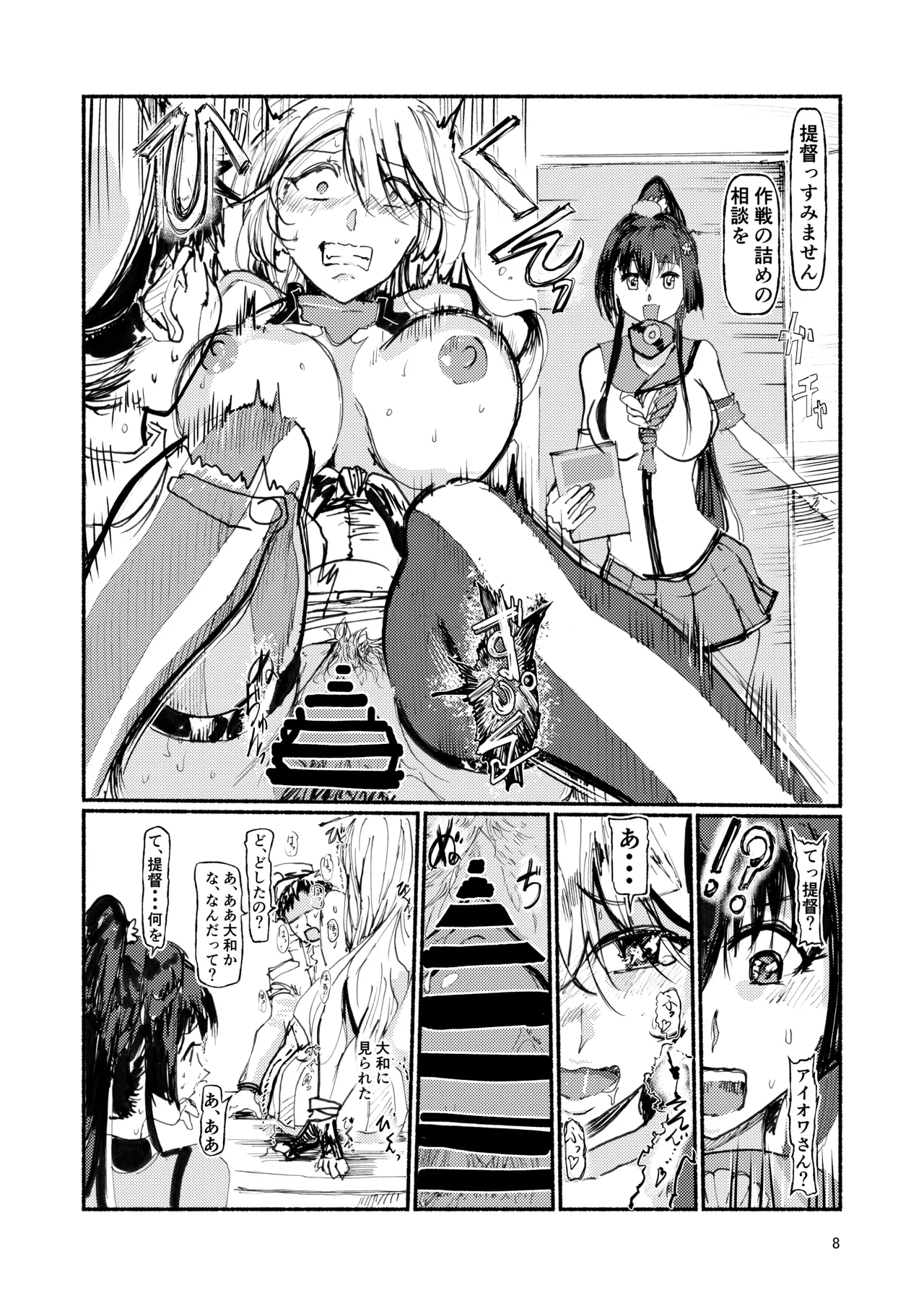 Iowa ni Oboretai vol. 2 - Page 7