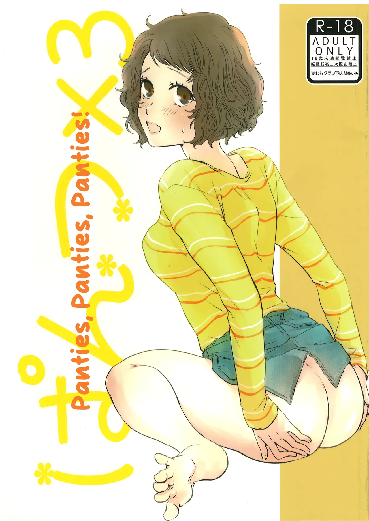 Pantsu x3 - Pantsu Pantsu Pantsu!! | Panties, Panties, Panties! - Página 1