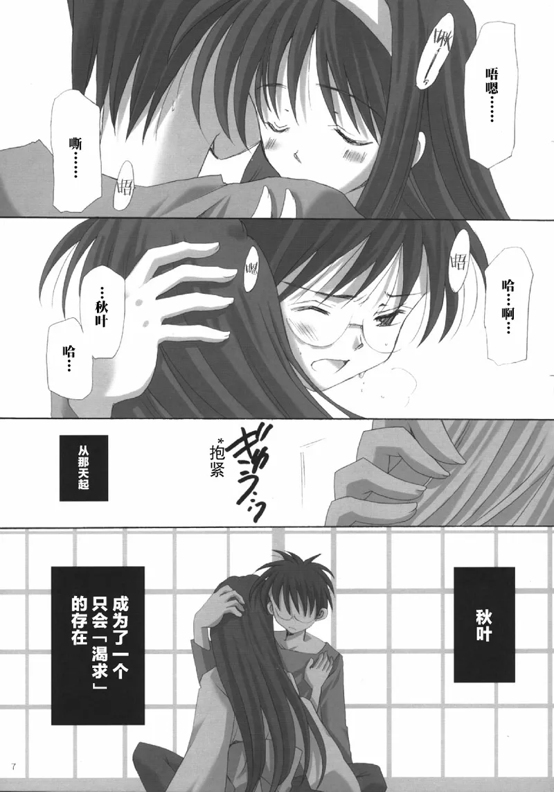 Hakuchuugetsu | 昼下月 - 页 6