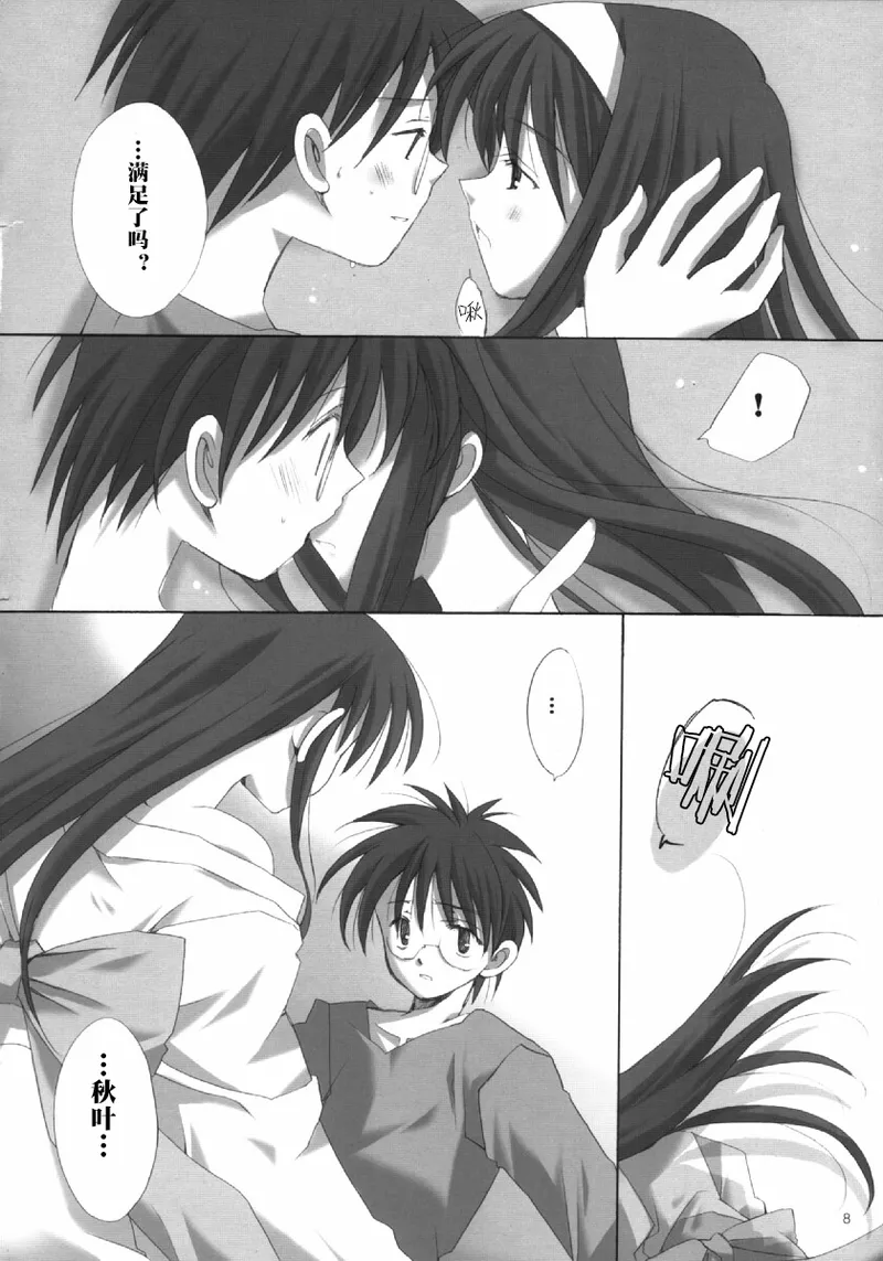 Hakuchuugetsu | 昼下月 - 页 7
