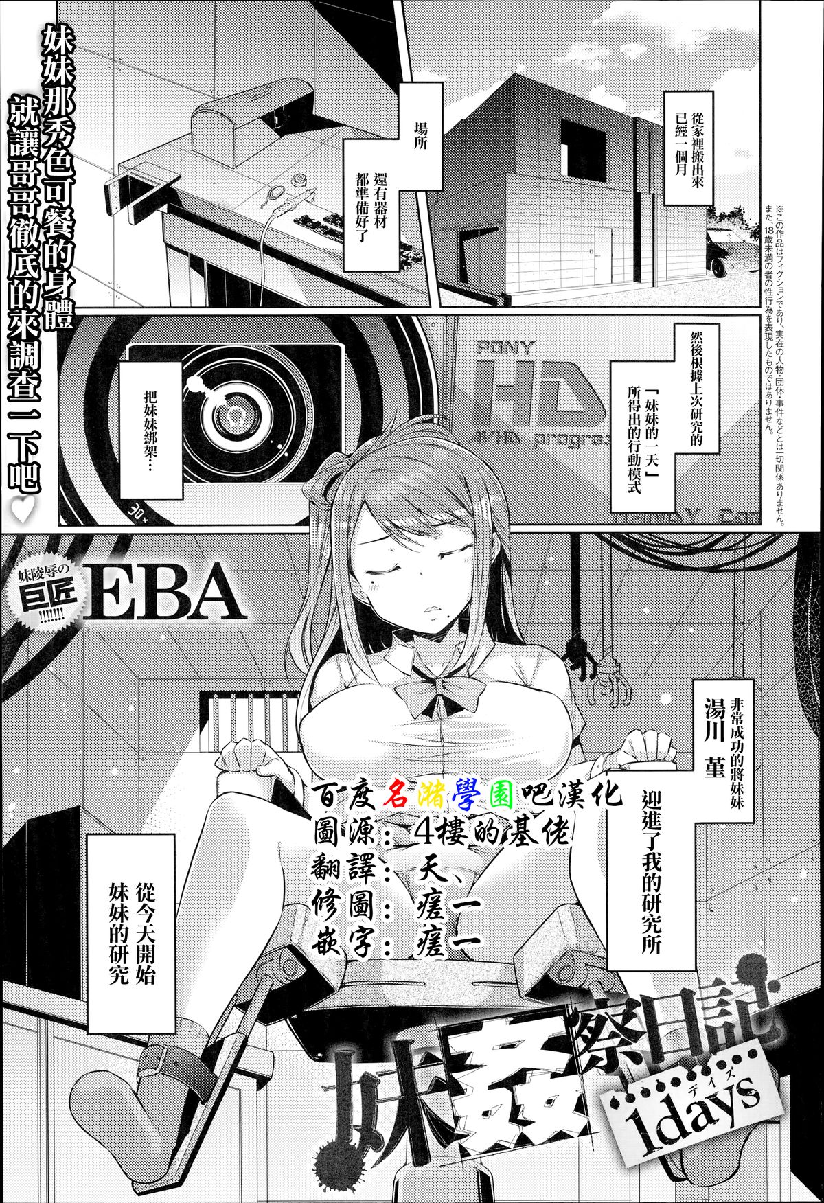 EBA] 妹姦察日記1days (COMIC アンスリウム018 2014年10月号) [中国翻訳] - H動漫裏番漫畫線上看 -  Hanime1.me