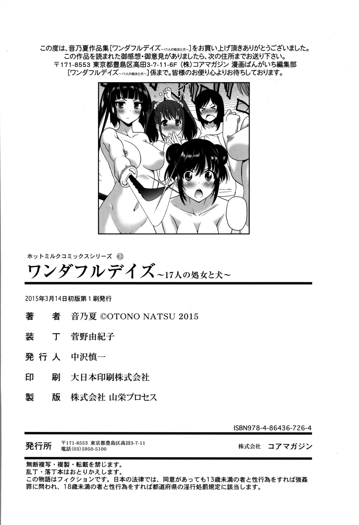 第202頁 - [音乃夏] ワンダフルデイズ~17人の処女と犬~ [中国翻訳] - H動漫裏番漫畫線上看 - Hanime1.me