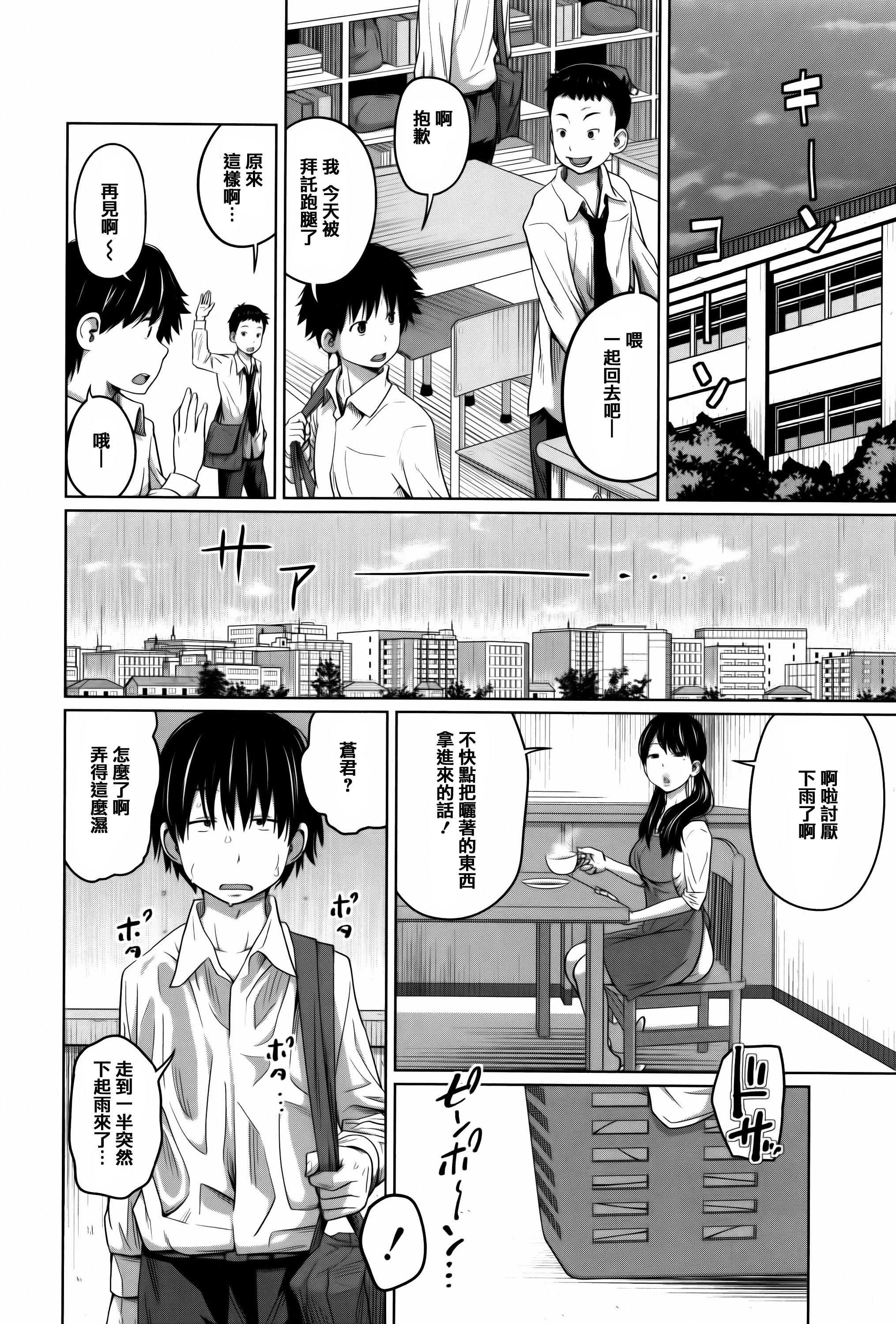 第100頁 - [椿十四郎] デイリーシスターズ + メッセージペーパー [中国翻訳] - H動漫裏番漫畫線上看 - Hanime1.me