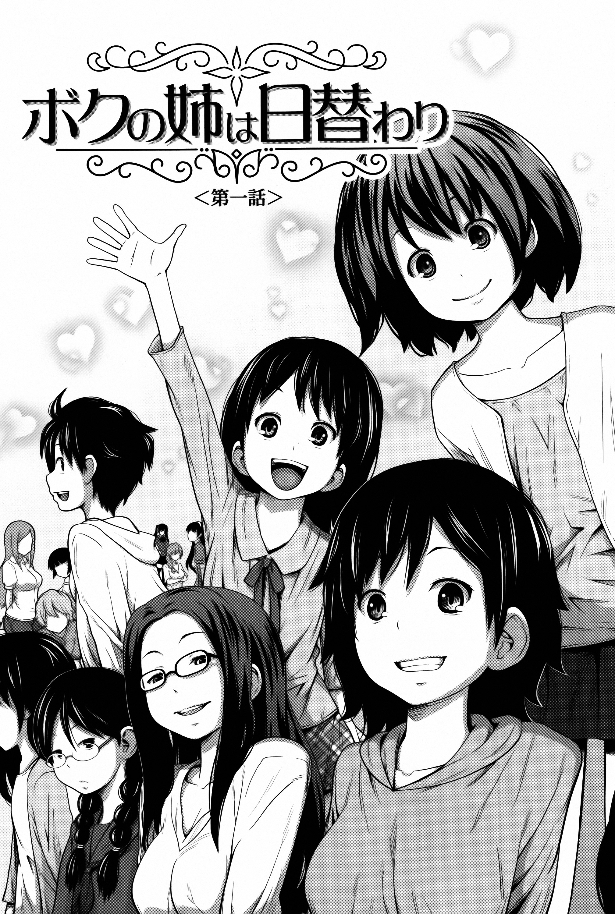第11頁 - [椿十四郎] デイリーシスターズ + メッセージペーパー [中国翻訳] - H動漫裏番漫畫線上看 - Hanime1.me
