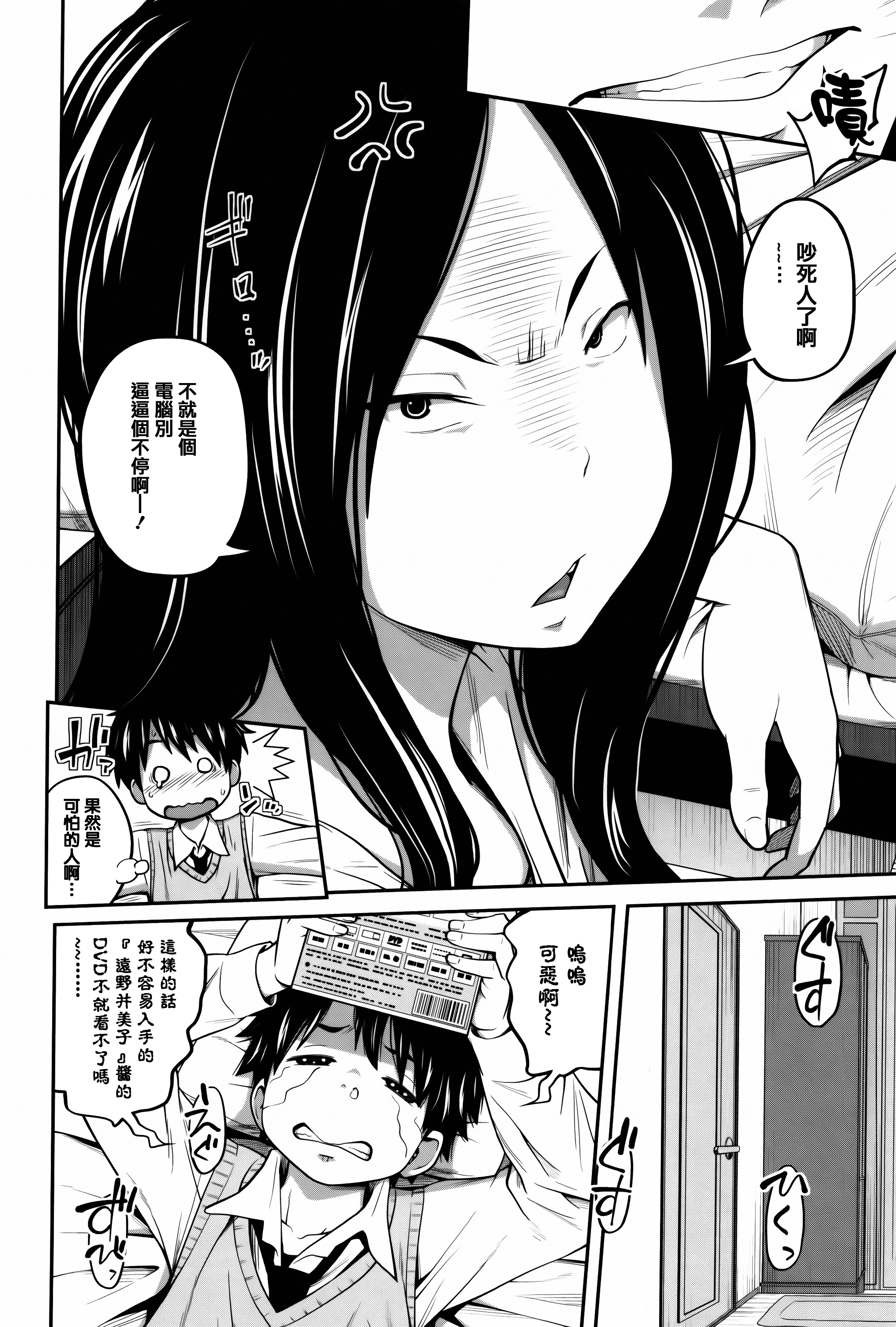 第16頁 - [椿十四郎] デイリーシスターズ + メッセージペーパー [中国翻訳] - H動漫裏番漫畫線上看 - Hanime1.me