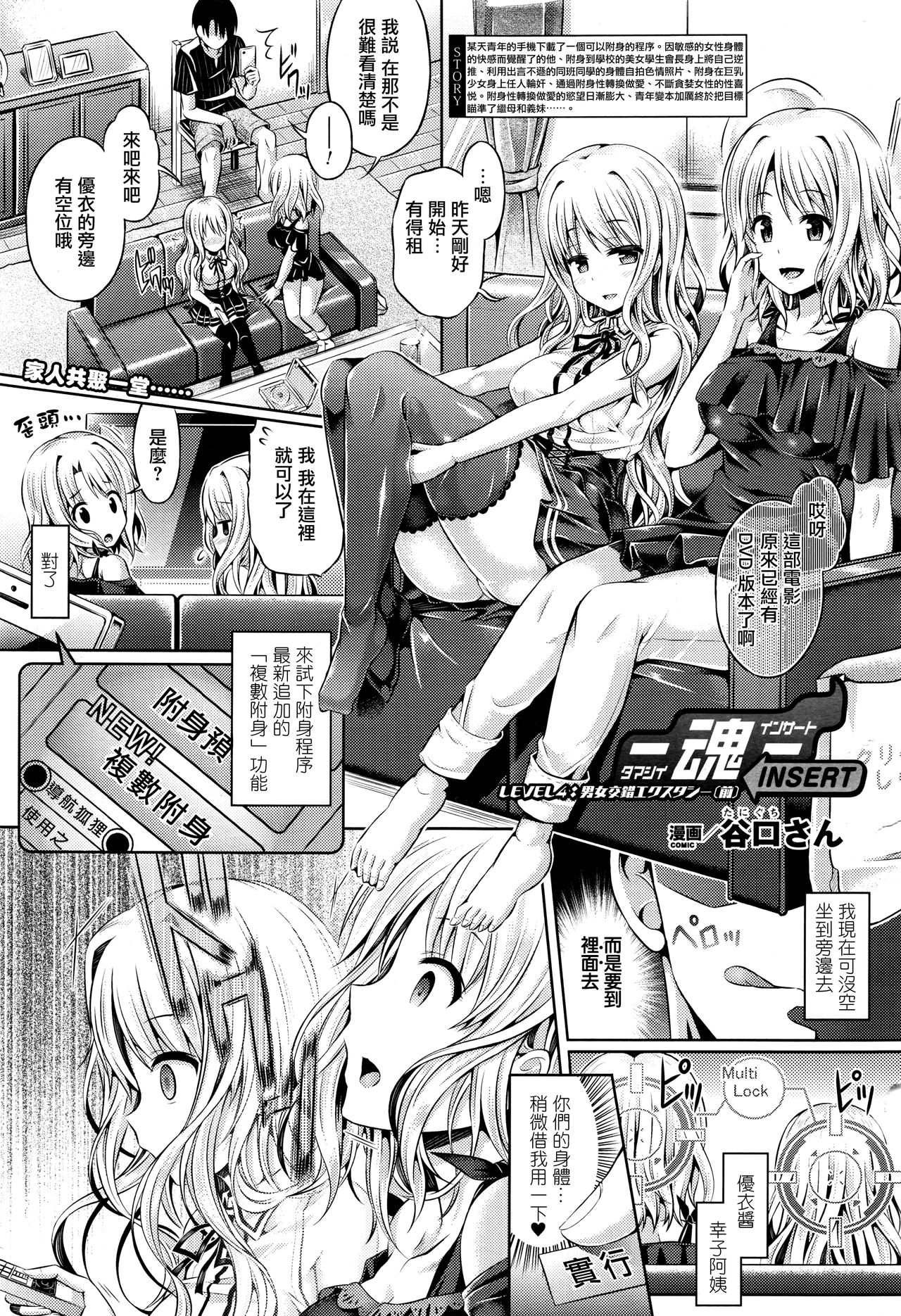 谷口さん] -魂- INSERT LEVEL 4: 男女交錯エクスタシー(前) (コミックアンリアル2015年12月号Vol.58) [中国翻訳] -  H動漫裏番漫畫線上看 - Hanime1.me